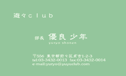 名刺No.0052
