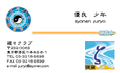 名刺No.0210.ζ＜天空＞