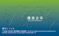 名刺No.0268