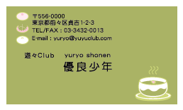 名刺No.0530
