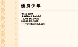 名刺No.0849